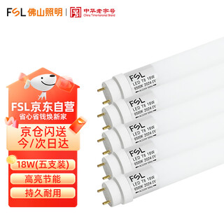 Foshan lighting (fsl) t8led lamp double-ended power supply lamp energy-saving fluorescent tube 1.2 meters 18w white light (6500k) 5-pack
