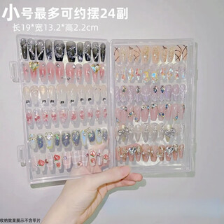 Wearing nail storage box manicure wearing nail storage box large capacity dustproof transparent double-sided adhesive nail sheets finished small size wearing nail storage box (approximately 24 pairs)