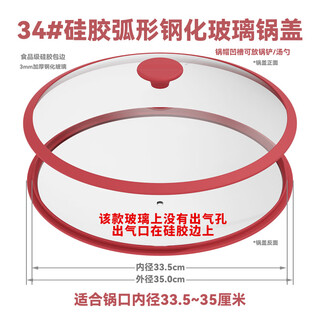 Lnga landgre silicone pot lid household anti-spill, anti-scald cap, anti-fall universal round transparent tempered glass lid for stew and stir-fry soup bowl pot lid red thickened tempered glass + food grade 0.3cm 34# arc model suitable for pot inner diameter 33.5-35cm