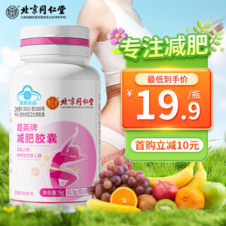 Tongrentang slimming capsules for men and women to quickly reduce belly fat, thigh fat, weight loss and body shaping 30 capsules/bottle