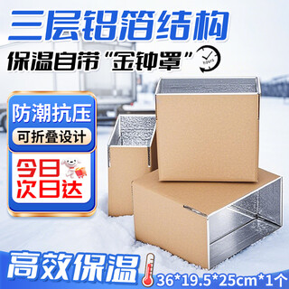 Befute insulated box foam box aluminum foil insulated box fresh fruit logistics cold chain fresh packaging box express box no. 4 360*195*250mm*1