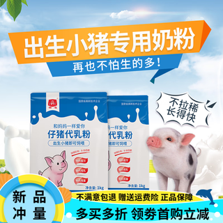 Oimg pig milk powder, piglet milk powder, pig milk powder, veterinary use, special milk powder for newborn suckling piglets, piglets, sows, 2jin jin equals 0.5kg, special for newborns