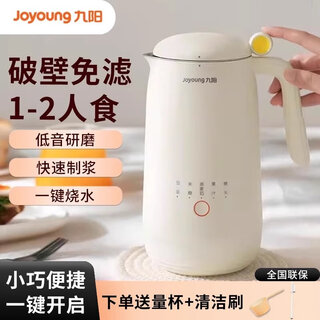 九阳豆浆机小型迷你破壁机免滤一人食全自动1-2人小容量便携家用单人米糊机烧水榨汁机 【干豆直打】快速浆 0.35L |D120
