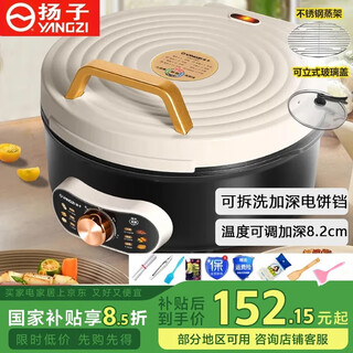 扬子电饼铛多功能煎烤机家庭用双面加热下盘可拆洗煎饼铛烙饼锅早餐加深烤盘可调温加深分体电饼档国补 下盘可拆【三档温控 深8.2cm】配礼包