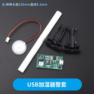 Humidifier usb spray module accessories atomizer sheet integrated circuit driver circuit board diy incubation experimental equipment dual spray module + cotton swab no specifications