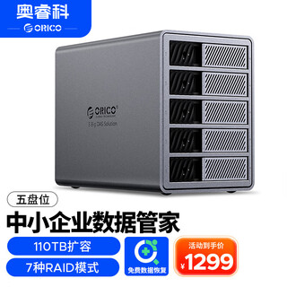 奥睿科（ORICO）磁盘阵列硬盘柜硬盘盒3.5英寸多盘位SATA机械硬盘外置外接移动存储全铝硬盘笼9858RU3