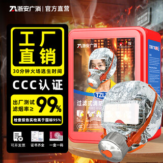 Zhejiang anguang fire gas mask fire mask anti-smoke escape fire mask 3c certified filter self-rescue respirator tzl30 upgraded version blue fourth generation fire protection acceptance recommendation
