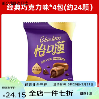 Cadbury toffee powder 20 packs hazelnut chocolate flavor wedding candy sandwich wedding candy snack snacks new year's goods about 24 pieces classic chocolate flavor * 4 packs