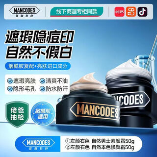 The left color and the right color are natural and genuine, plain cream for men and women, concealer to cover acne marks, mancodes hao shaowen repair cream, facial skin care, 50g bottle of plain cream + 50g bottle of repair cream