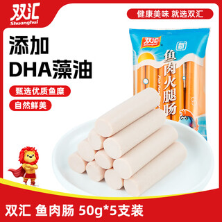 Shuanghui fish sausage, ham sausage 50g*5 pieces, instant sausage, seafood sausage, snacks, added dha algae oil