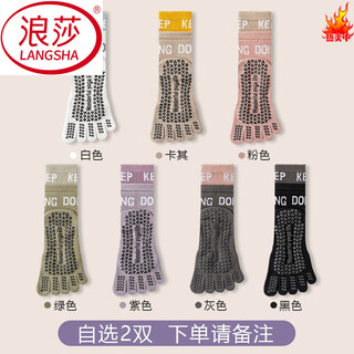 Langsha (langsha) yoga socks non-slip women's pilates five-finger socks sports fitness split-toe socks indoor training mid-calf stockings, optional five-finger silicone non-slip 2 pairs, one size fits all, 35-42 sizes, no limit on foot size - add to collection and purchase