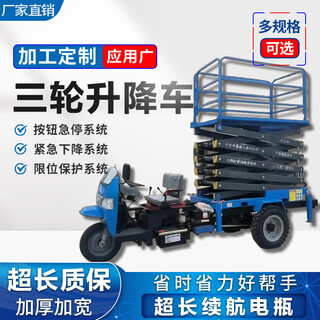 Lanbai electric three-wheel lift mobile scissor lift platform construction site lift truck high-altitude lifting work tool electric model rises 6 meters and has a load of 500kg