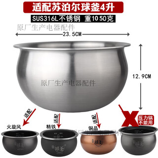 Supor adapted supor rice cooker 3l4l5l accessories fire cyclone 316l stainless steel 0-coated fine iron ball kettle liner 4 liters 316l stainless steel rice spoon