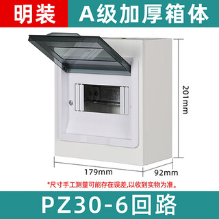 G cdqcnpz30 series ax30 distribution box household surface-mounted strong power box air open box electric control box dark air switch box electric box box ax30-6 surface-mounted white 1