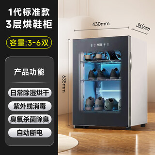 Shidai shoe dryer, disinfection, shoe cabinet, shoe dryer, hotel household wet and dry deodorization, sterilization, wet drying, constant temperature, 3 layers, standard version, dehumidification, shoe warming + sterilization and deodorization