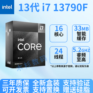 英特尔13代酷睿i313100CPUi513400F处理器13600KF i7 13700K/F i9 13900 i7 13790F全新盒装（联保年）