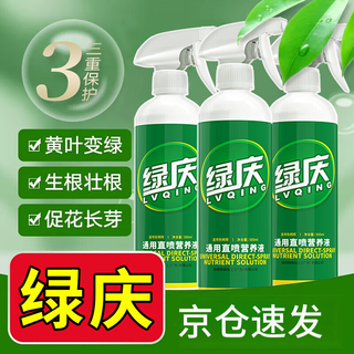 Tang benchen lvqing nutrient solution australia general-purpose home gardening green plant bonsai activates plant nutrition nutrient solution 1 bottle 500ml