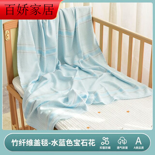 Shantou lincun bamboo fiber ice silk baby blanket summer cool thin baby nap towel quilt light blue gem flower 110*130cm-for babies under 3 years old