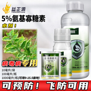 Hulianrui anti-5% amino oligosaccharide tomato tomato spicy leaf virus disease special potion pesticide fungicide 100ml