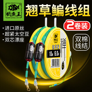 Fishing king fish line, grass and bream main line group, herring and bream, large object line assembly, 9.0 meters 4.0# (2 rolls)