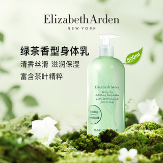 Elizabeth arden green tea body lotion 500ml moisturizing and moisturizing body lotion