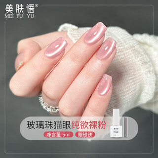 Beauty skin glass beads cat eye nail polish nail polish (pure nude powder 5ml) phototherapy glue requires baking lamp magnetic suction mf8388
