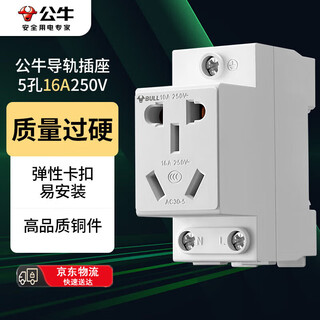 Bull modular rail socket 5-hole socket lac30-516 snap-on design rail-mounted 250v 16a