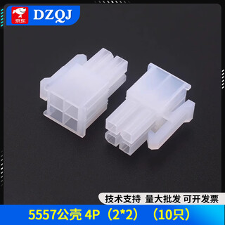 5557 connector mx4.2mm pitch connector 5569/5559 male and female docking 2p4p6p-24p 5557 male shell 4p (2*2) (10 pieces)