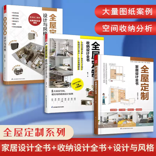 Official set of 3 volumes, a complete book on whole-house custom home design + a complete book on whole-house custom storage design + a practical guide to whole-house custom design and style design, a reference book for overcoming residential storage problems and interior design and decoration