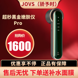 Jovs black gold ultra-second photon skin rejuvenation device, whitening beauty device, whitening, fading acne marks, fine pores pro version (standard configuration)