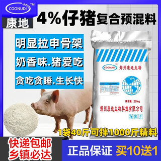 Zhengzhou kangdi 4% piglet premix, fattening pig premix, large pig feed, pig premix, skeleton fattening 4% piglet (30jin jin is equal to 0.5kg -60jin jin is equal to 0.5kg for pigs)