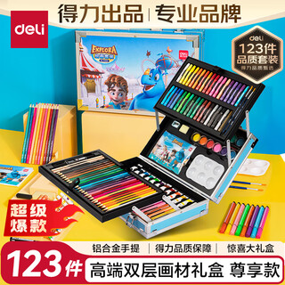 得力（deli）儿童美术绘画套装123件男孩水彩笔蜡笔画笔礼盒女孩儿童礼物生日六一儿童节女孩玩具礼物
