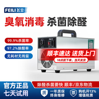 Feili ozone hotel indoor disinfection, sterilization, deodorization and odor negative ion air purification home kitchen ozone generating machine fl-810s (hotel disinfection and deodorization)