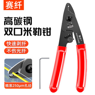 Fiber optic fiber stripping pliers double-mouthed pliers miller pliers fiber coating stripping pliers jumper pigtail multi-purpose miller pliers