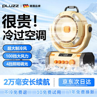 Pluzz german brand | super long battery life outdoor rechargeable electric fan fishing camping tent wireless portable refrigeration lithium battery lighting desktop fan student dormitory mosquito repellent system 20,000 mah + intelligent shaking head + stepless adjustment + remote control timing german quality | products recommended by sports champions