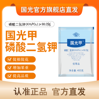 Guoguang potash guoguang potassium dihydrogen phosphate vegetable field economic crop general fertilizer potassium fertilizer phosphate fertilizer foliar fertilizer 400g