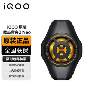 Vivo original iqoo radiator 2 neo cooling back clip game cooling magic mute chip refrigeration fan anti-accidental touch apple huawei xiaomi mobile phone universal iqoo cooling back clip 2 neo