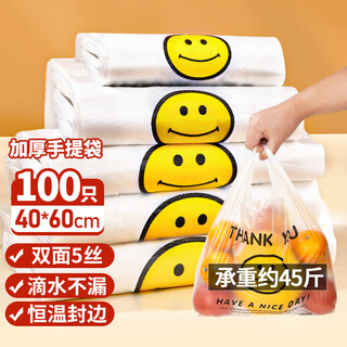 Youao large food plastic bag 40*60cm 100 pieces thickened waistcoat smiling face shopping bag convenient for packing handbag
