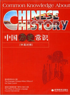 中国历史常识(中英对照)    侨务  室   汉语国际 高等教育出版社 9787040207170