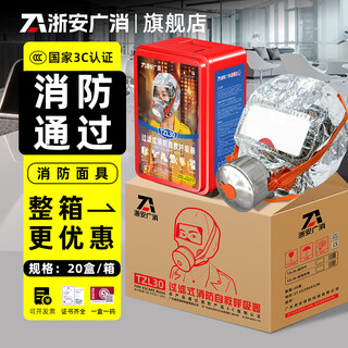 Zhe'an guangxiao new national standard gas mask fire mask anti-smoke mask fire escape filter self-rescue respirator 3c certification blue fourth generation boxed consultation for more discounts