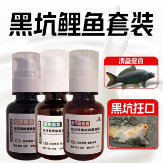 Special small medicine opening agent for black pit carp, specializing in wild fishing additives, highly concentrated fishing nest bait, fish attractant, black pit carp set
