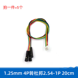 Dafuri dupont 2.54-1p to xh2.54/ph2.0/1.0/1.25mm plastic shell terminal cable 2p-6p adapter cable 1.25mm4p bang 2.54-1p 20cm (5 pieces)