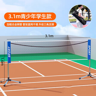 乐而健羽毛球网架便携式户外隔断网标准室内外家用可移动式专业架子 【3.1米】升级三角支撑/加粗管