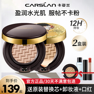 Carslan air cushion cc cream concealer, moisturizing, oil control, moisturizing, not easy to remove makeup, brightening skin tone, nude makeup base bb liquid foundation, moisturizing air cushion 01# silk white