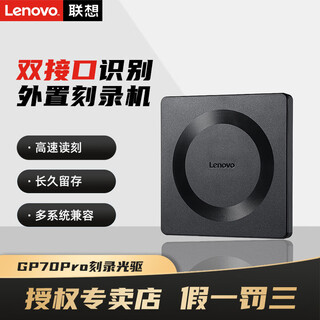 联想（Lenovo）刻录机8倍速 USB2.0 外置光驱 DVD刻录机 超薄移动光驱光盘播放机台式机笔记本外接刻录机 【GP70 pro】黑色 8倍速 USB2.0