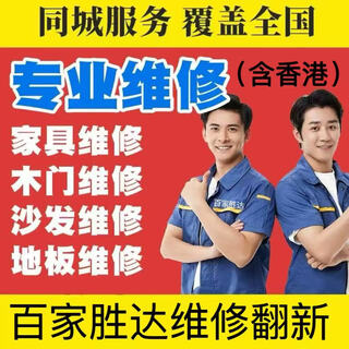 Professional various door repair and color modification services in the same city (including hong kong) furniture restoration