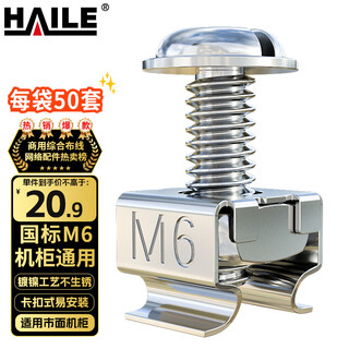 HAILE机柜螺丝M6 高品质机柜专用十字一字螺丝 50套/袋 LS-M6-50