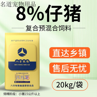 Bafang muge 8% piglet compound premix piglet weaning feed pulls the skeleton to increase feed intake, fattening and fattening of medium and large pigs to increase their growth. buy 10 bags and get 1 bag free. direct delivery to villages and towns. piglets over 15 kilograms.