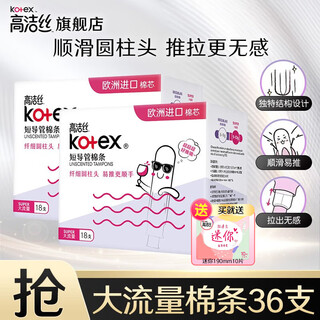 Kotex catheter-type tampons imported from europe have a slim, smooth cotton core that is easy to push and pull without feeling, swimming and sports sanitary napkins, large flow type, 36 pieces + 10 mini pieces
