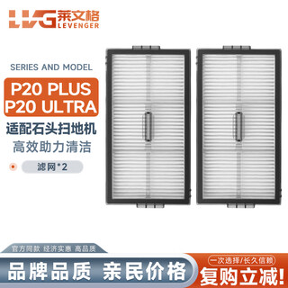 Levenger adapts to roborock sweeping robot p20 ultra/p20 plus accessories main brush side brush rag filter dust bag silver ion module deodorization module consumables filter *2